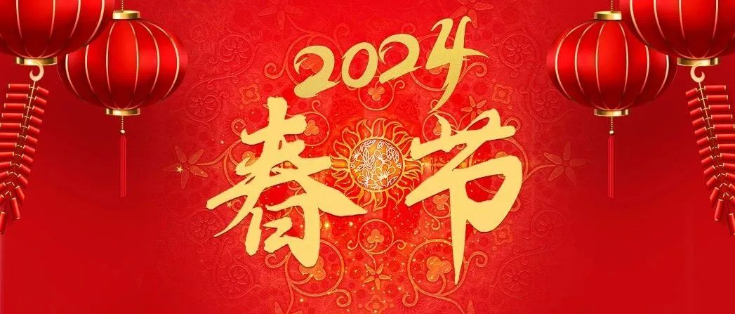 春节到淮海给家人们拜年了